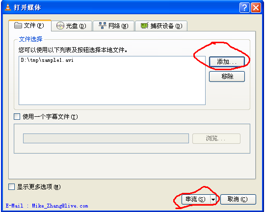 用vlc搭建简单流媒体服务器(UDP和TCP方式)