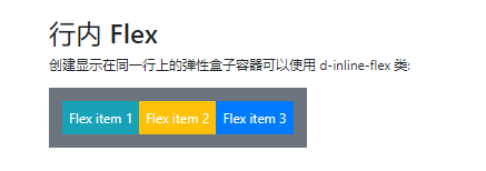 Bootstrap 4 Flex（弹性）布局