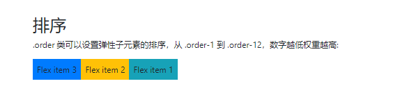 Bootstrap 4 Flex（弹性）布局