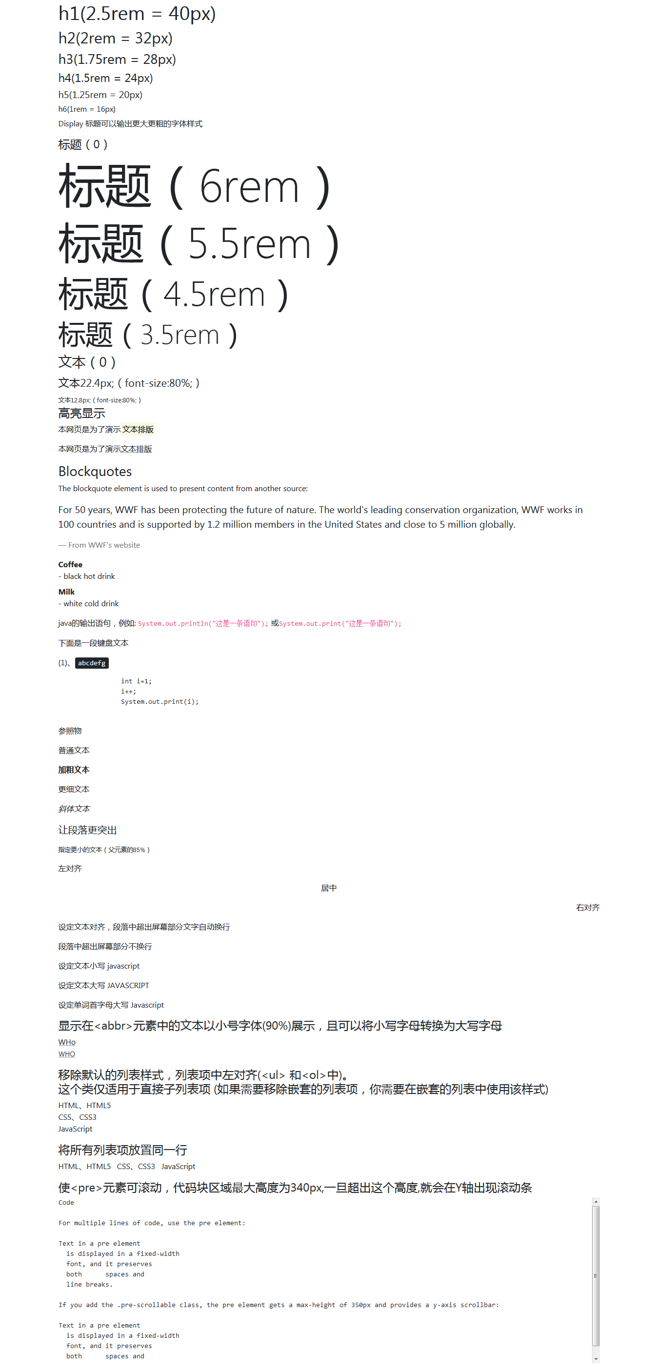 bootstrap之文本排版