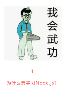 6分钟看懂 Node js 武功精髓