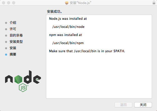 Mac 下安装node.js