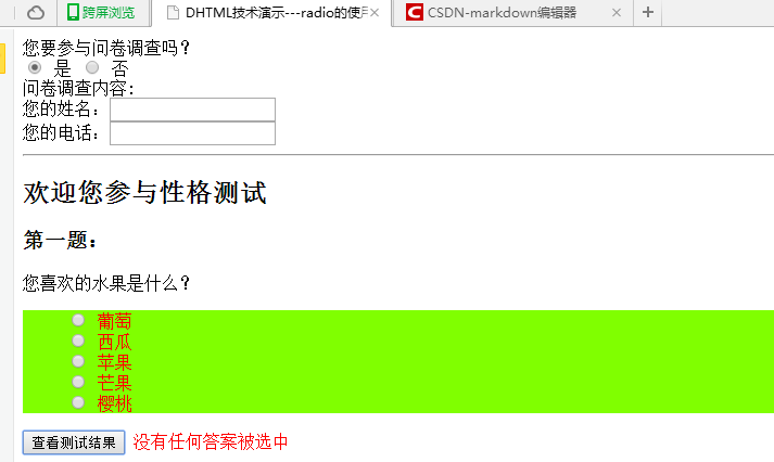 JavaScript---网络编程(11)--DHTML技术演示(4)-单选框/下拉菜单/添加文件