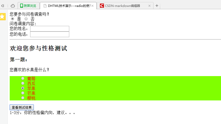 JavaScript---网络编程(11)--DHTML技术演示(4)-单选框/下拉菜单/添加文件