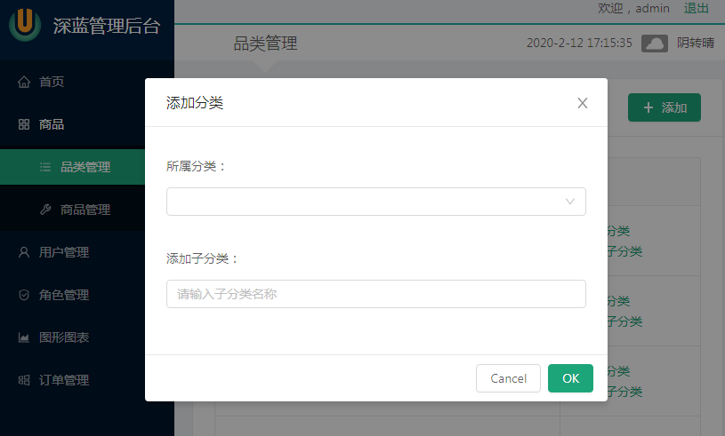 《React后台管理系统实战 ：四》产品分类管理页：添加产品分类、修改(更新)产品分类