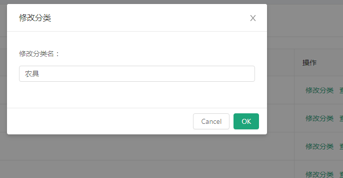 《React后台管理系统实战 ：四》产品分类管理页：添加产品分类、修改(更新)产品分类