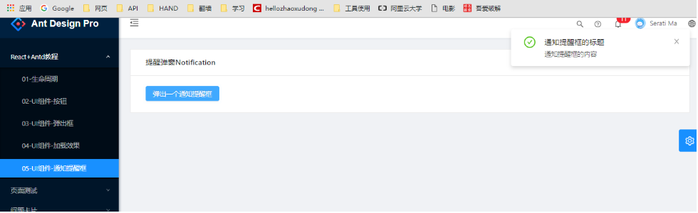 React+AntDesign入门:五、AntDesign UI组件-通知提醒弹窗Notification