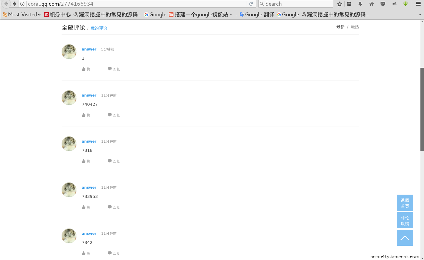 t讯src的一点小秘密