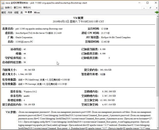 深入理解jvm--性能监控工具