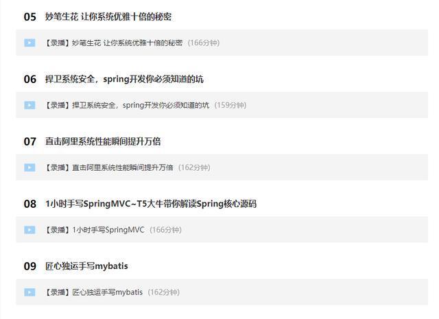 Java 架构师+高并发+性能优化+Spring boot大型分布式项目实战