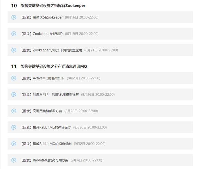 Java 架构师+高并发+性能优化+Spring boot大型分布式项目实战