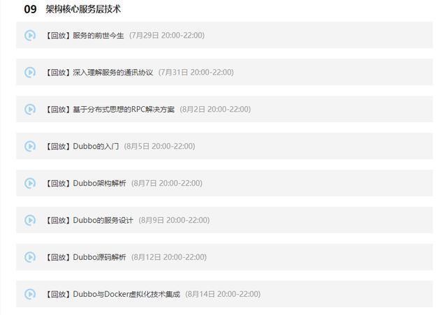 Java 架构师+高并发+性能优化+Spring boot大型分布式项目实战