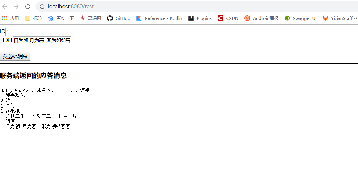 netty实现websocket