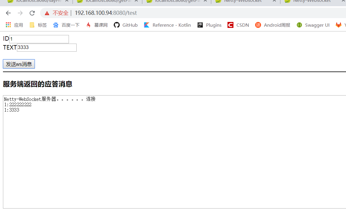 netty实现websocket