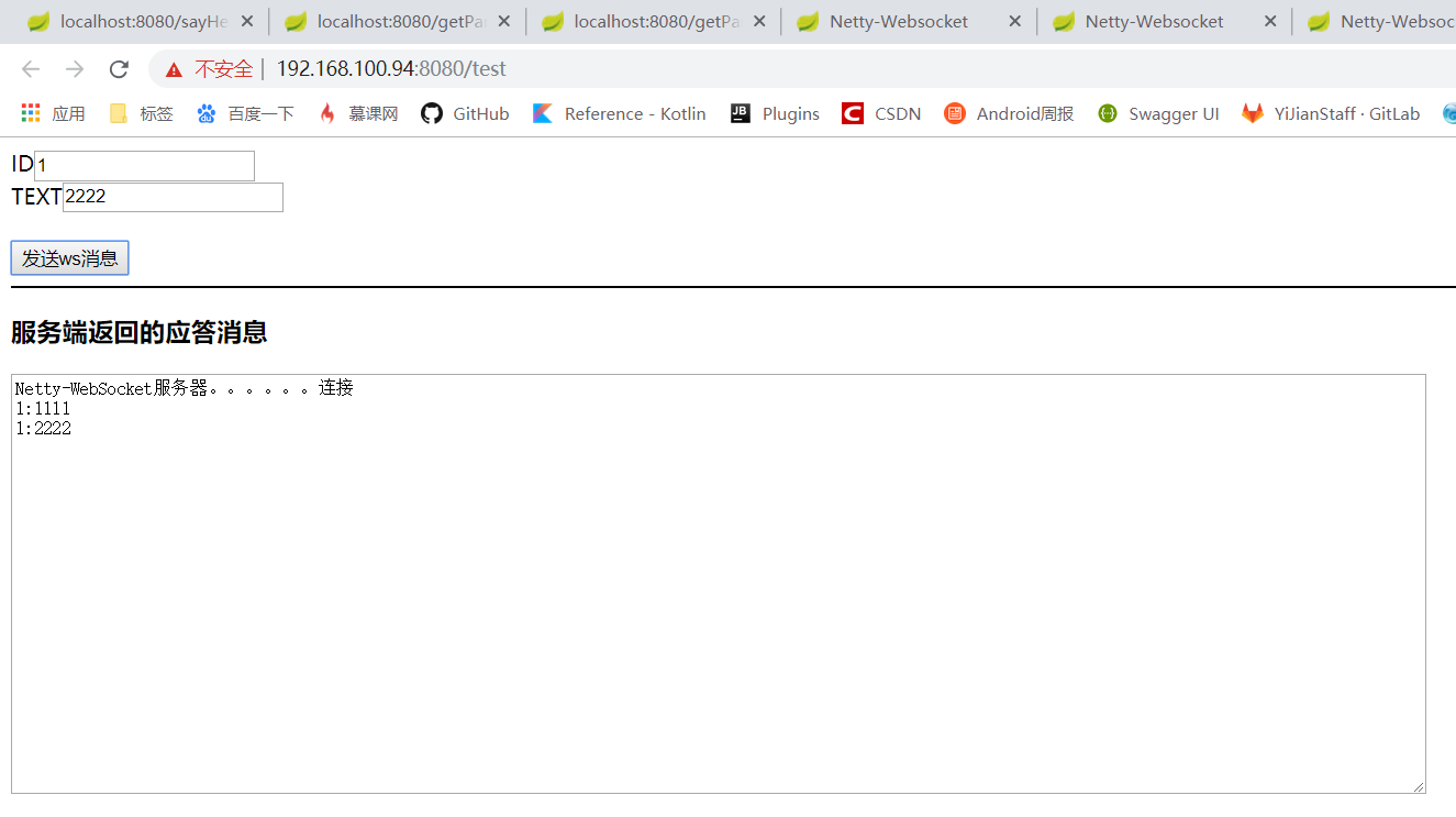 netty实现websocket