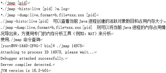 LINUX类主机JAVA应用程序占用CPU、内存过高分析手段