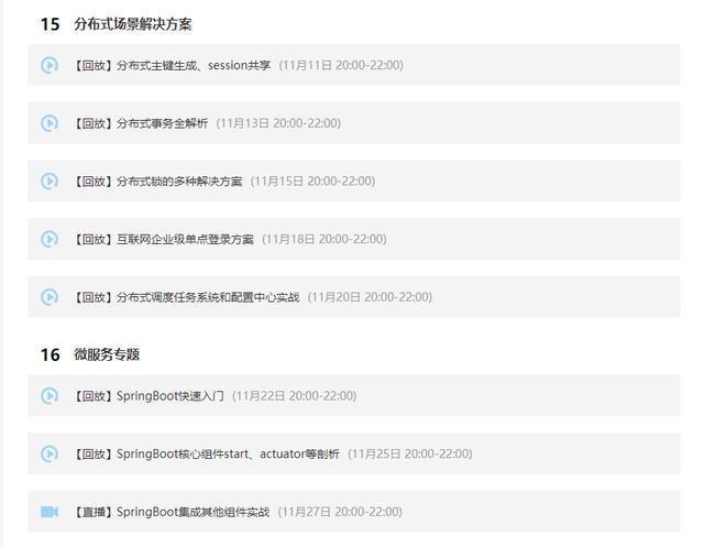 Java 架构师+高并发+性能优化+Spring boot大型分布式项目实战