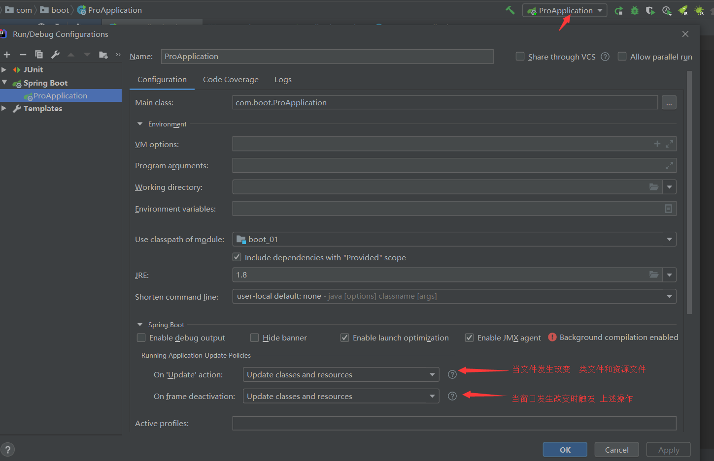 SpringBoot 热部署配置