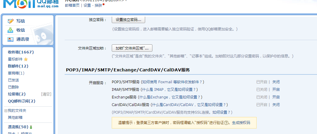 springboot发送邮件
