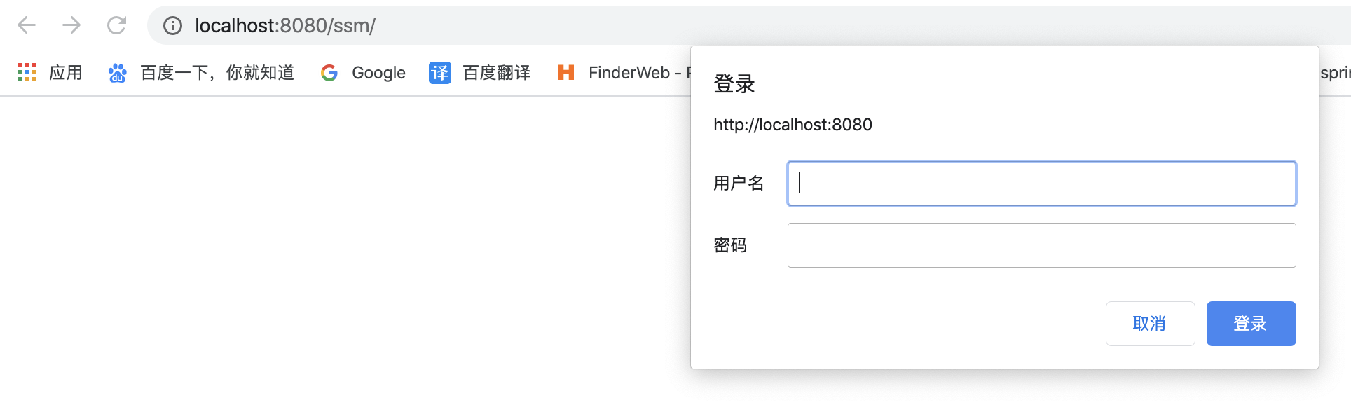 SSM集成SpringSecurity（二）使用HttpBasic方式实现认证
