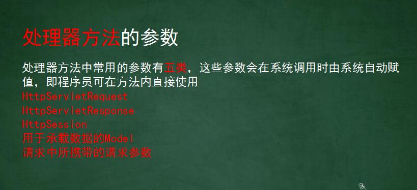 SSM-SpringMVC-18：SpringMVC中参数自动装配