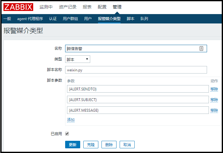 zabbix python 微信告警脚本