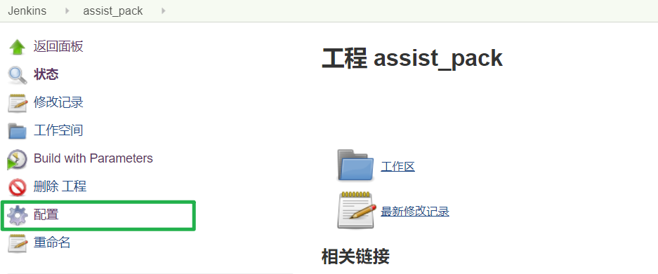 Jenkins 执行Python脚本