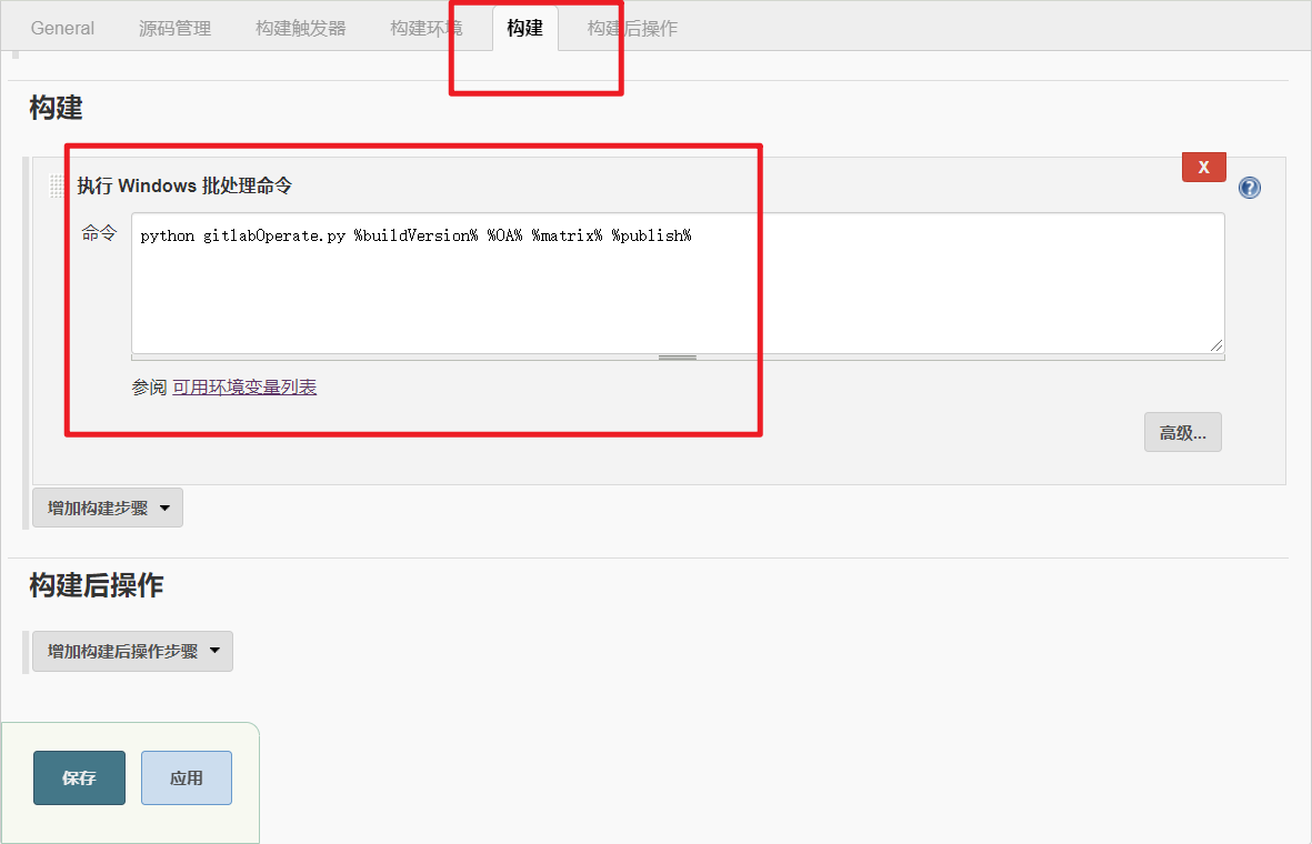 Jenkins 执行Python脚本