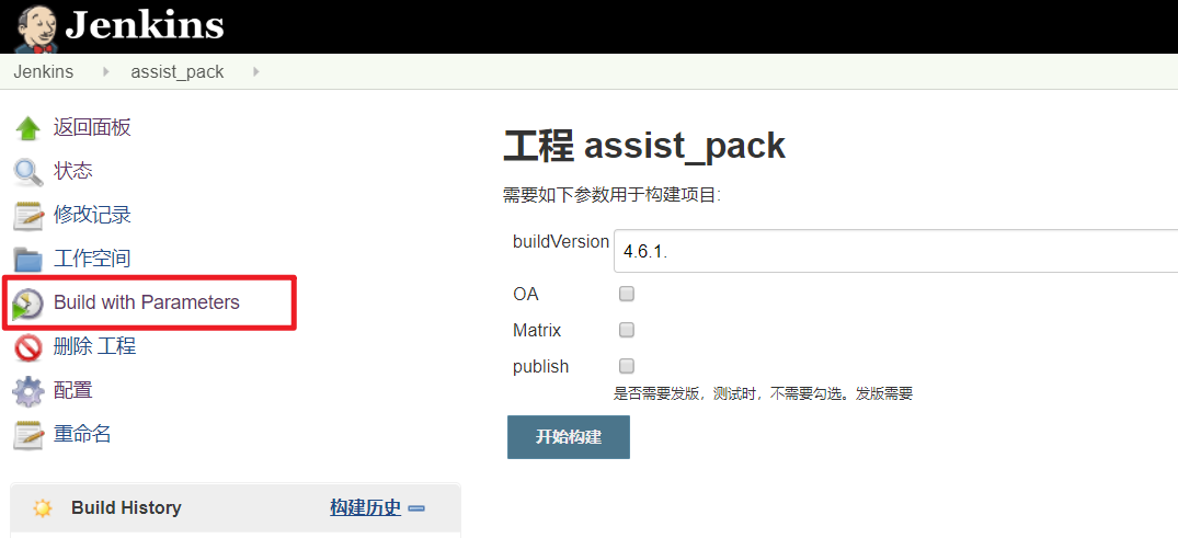 Jenkins 执行Python脚本