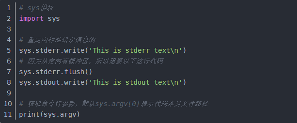 Python 3基础教程30-sys模块
