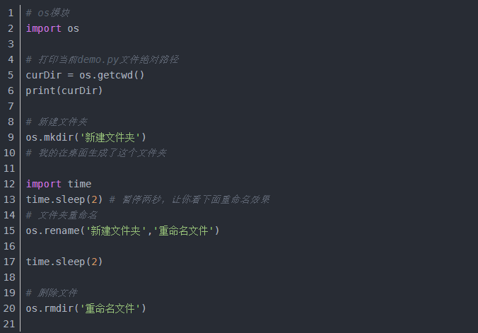 Python 3基础教程29-os模块