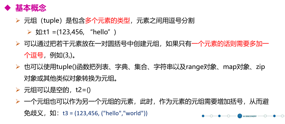 Python-元组（tuple）