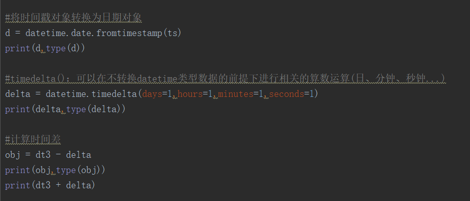 python datetime模块
