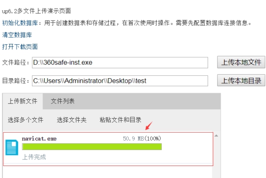 PHP上传超大文件解决方案