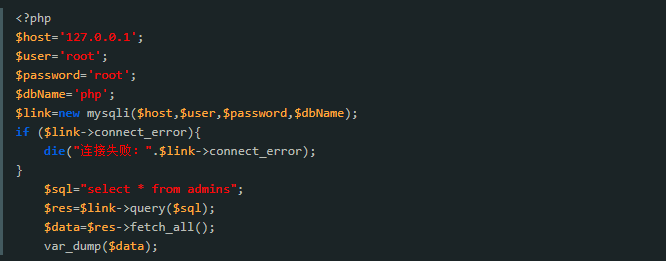 PHP连接mysql数据库