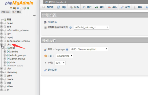 PHP连接mysql数据库