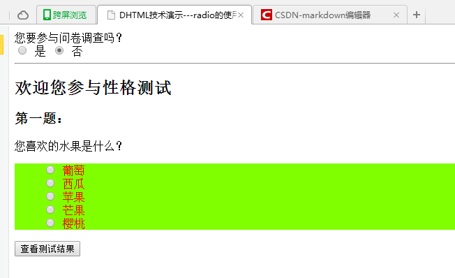 JavaScript—网络编程(11)–DHTML技术演示(4)-单选框/下拉菜单/添加文件