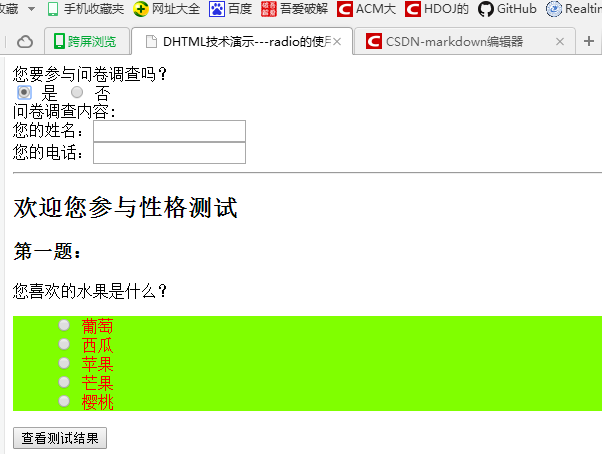 JavaScript---网络编程(11)--DHTML技术演示(4)-单选框/下拉菜单/添加文件