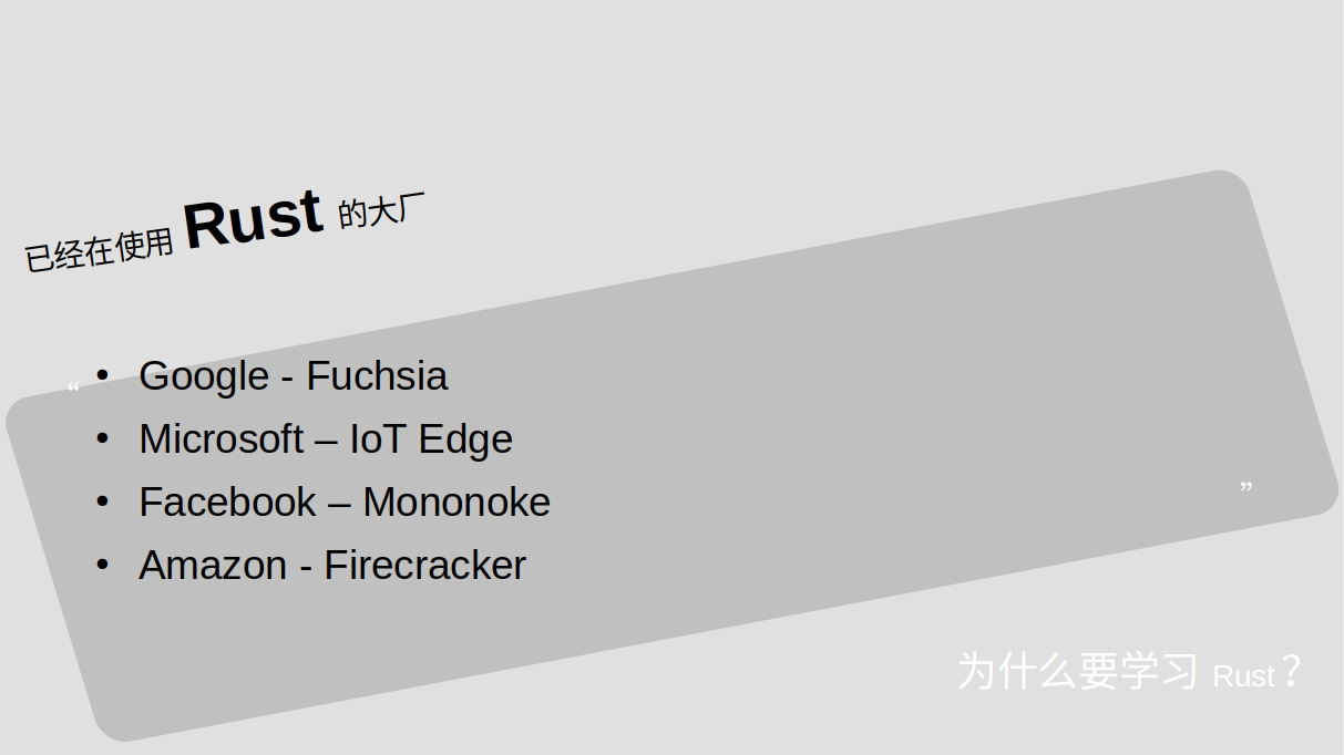 学习新时代编程语言Rust-0为什么学习Rust
