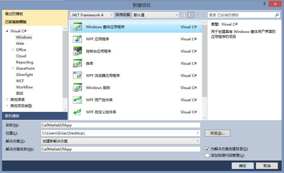 C#与MATLAB混合编程