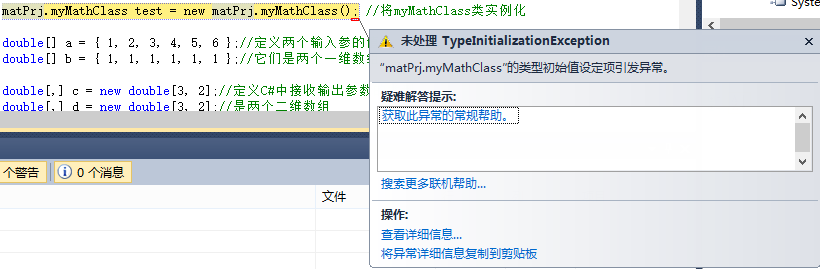 C#与MATLAB混合编程