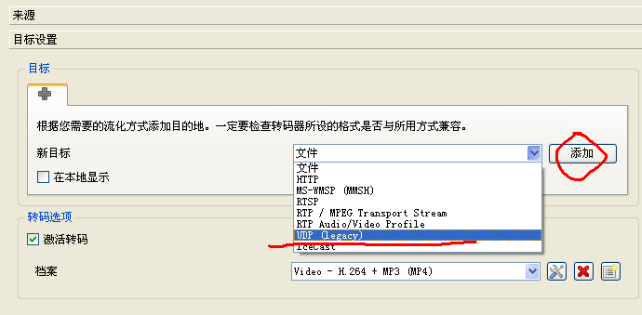 用vlc搭建简单流媒体服务器（UDP和TCP方式）