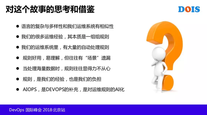 IT服务治理 – AIOps 在腾讯的探索和实践