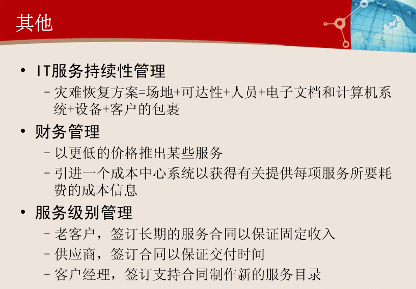 ITIL实践案例 – ITIL 实施的重点及难点案例分享