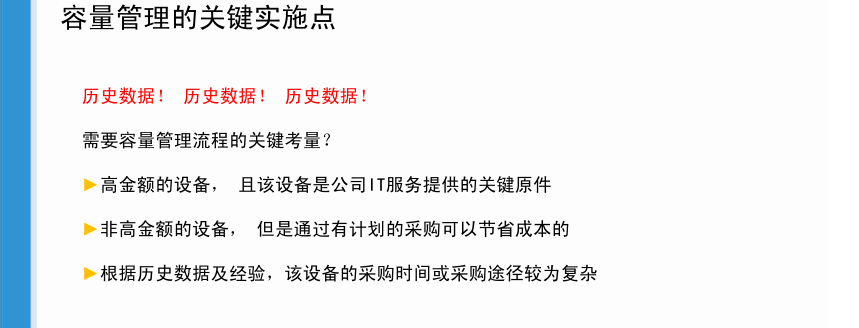 ITIL实践案例 – ITIL 实施的重点及难点案例分享