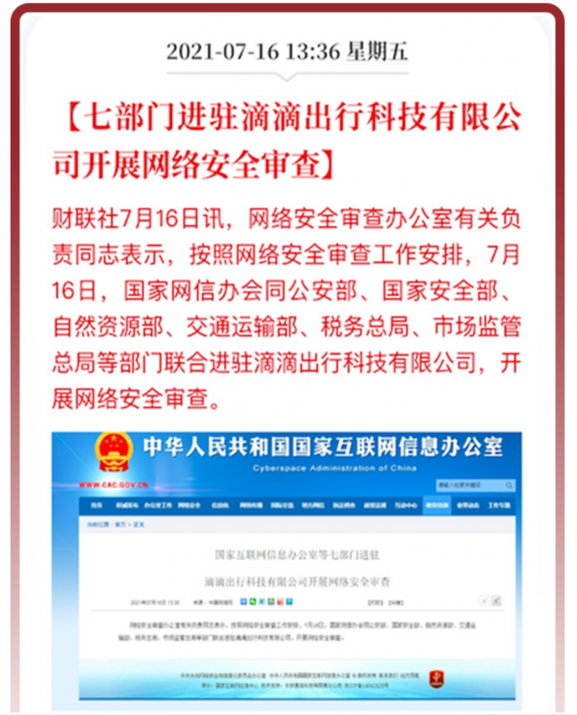 经验教训 &#8211; 2022.7.21 从滴滴被罚80亿谈起