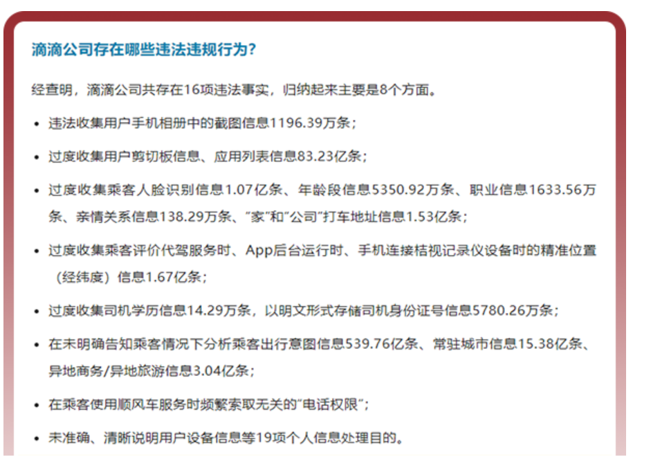 经验教训 &#8211; 2022.7.21 从滴滴被罚80亿谈起