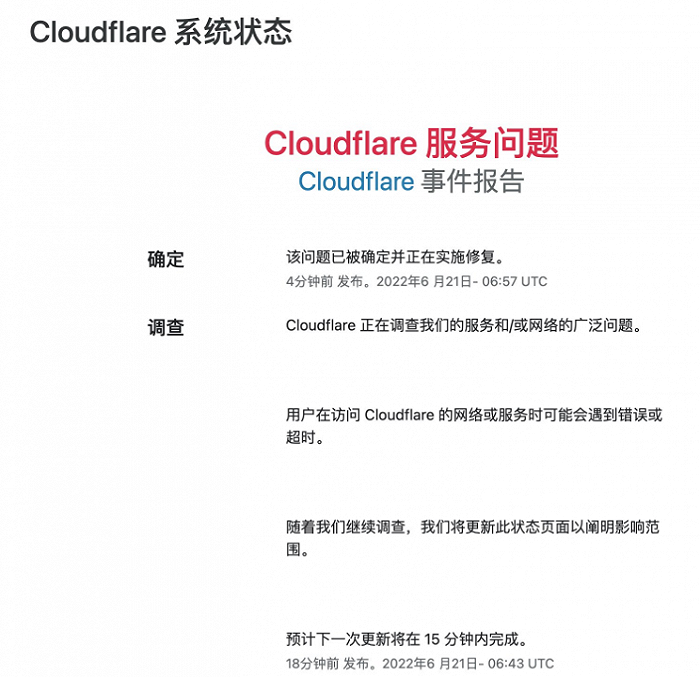 经验教训 – 2022年6月21日 Cloudflare 服务故障报告