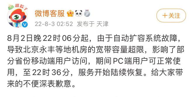 经验教训 – 2022.08.02 微博为何总是宕机