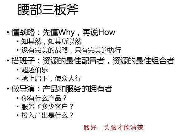 思维认知 &#8211; 阿里巴巴“三板斧”管理到底是什么？￼